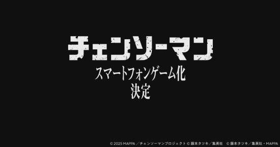 电锯人》官方宣布推出改编手机游戏并同步公开OP动画  第5张