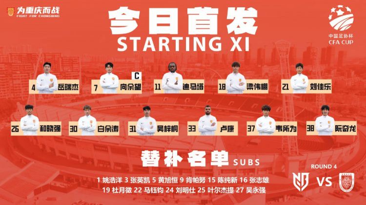 足协杯第四轮：重庆铜梁龙客战宁波 首发阵容公布