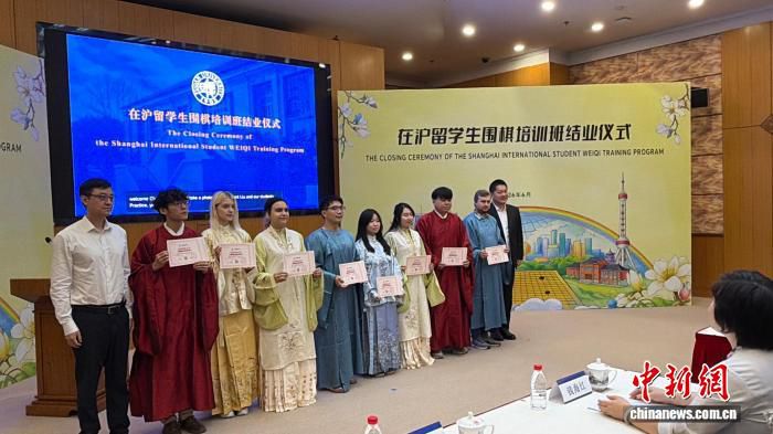 在沪留学生围棋培训班结业 32名学员获证书