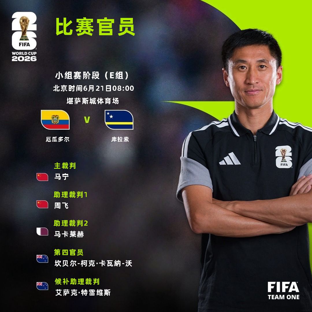 三名中国裁判携手执法世界杯E组比赛 创多项纪录  第1张