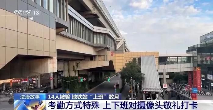 上海奉贤：同乡吹嘘可安排地铁站岗 十余人被骗数月  第2张