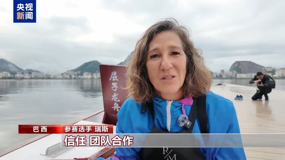 巴西里约首次举办大型龙舟文化节 端午佳节吸引当地居民参与