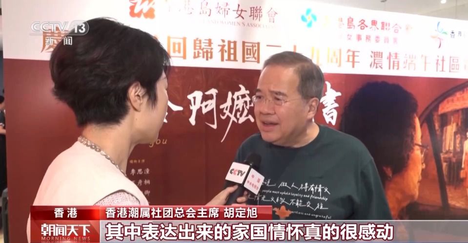 给阿嬷的情书》端午节前夕全球公映 香港澳门观影热度高涨  第2张