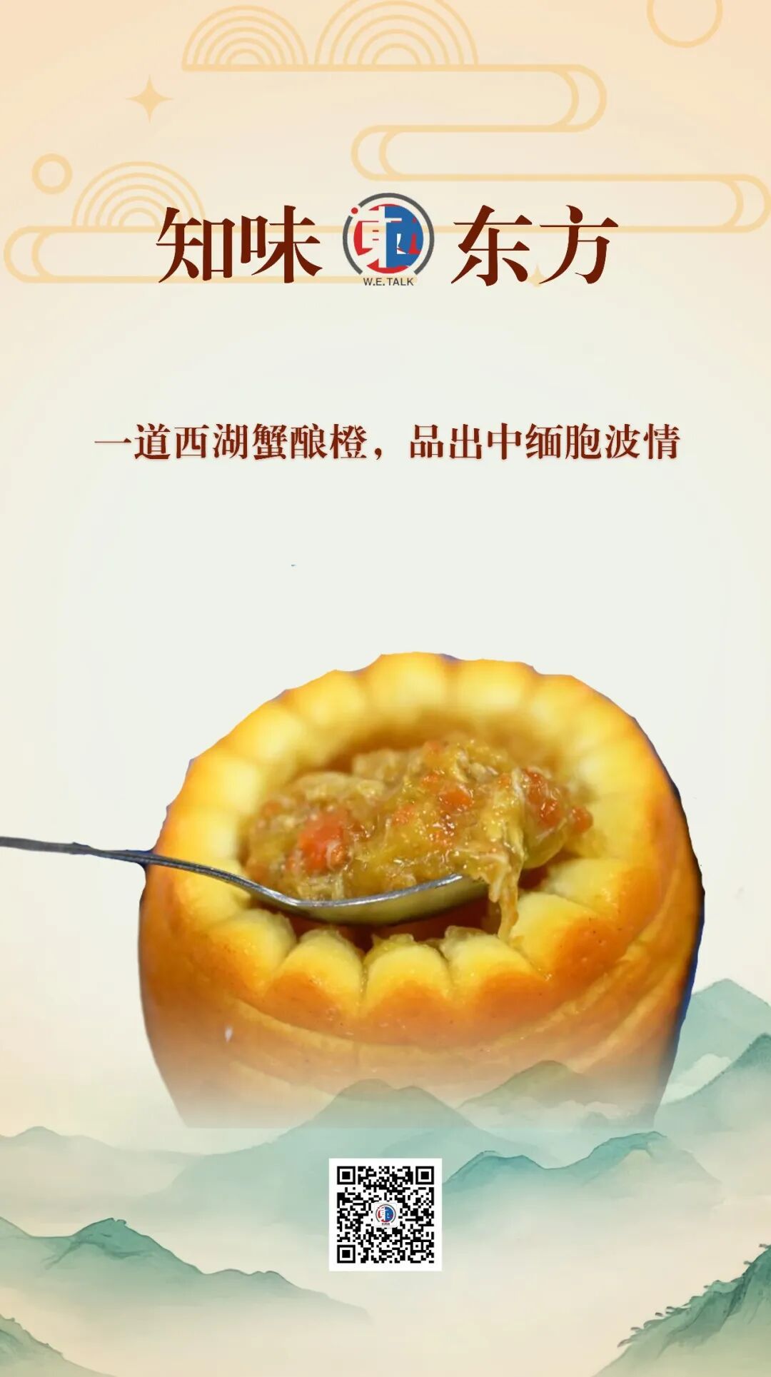 一道西湖蟹酿橙，品出中缅胞波情  第2张