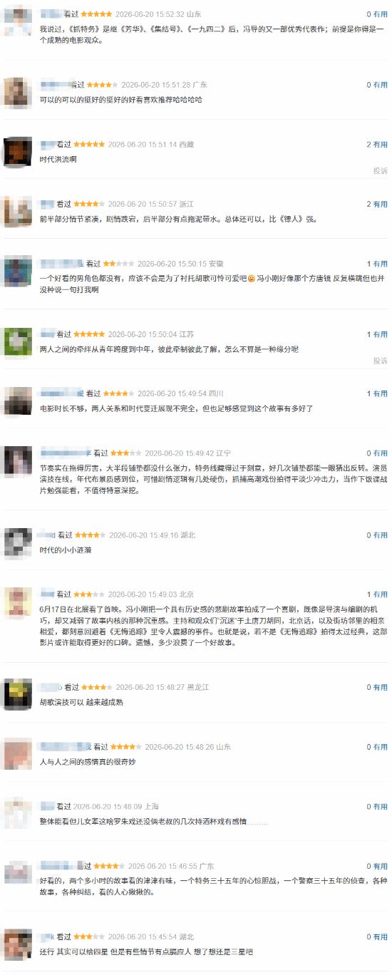 电影《抓特务》上映后获近2万观众评价 豆瓣评分开分7.5  第2张