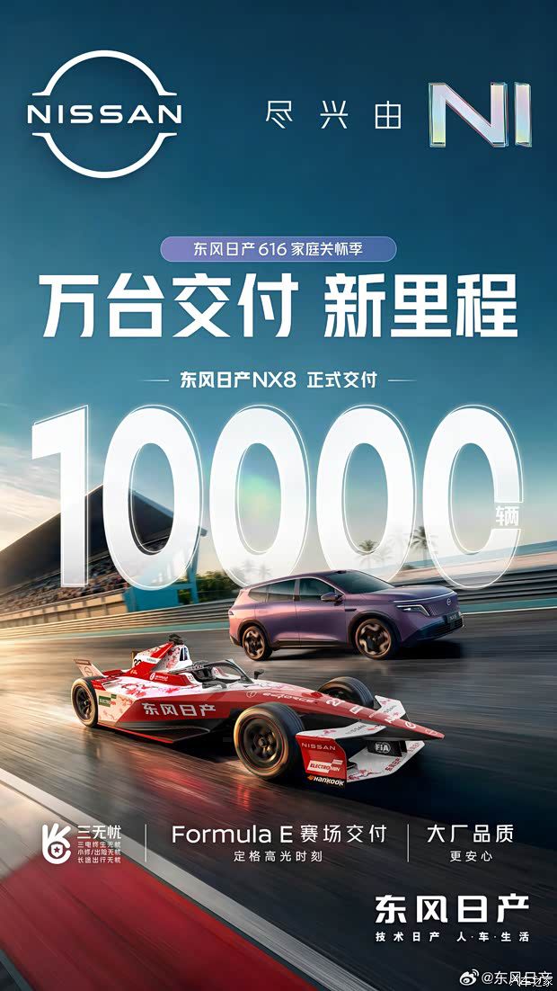 东风日产NX8完成第10000台交付，车型售价区间为15.99-20.99万元