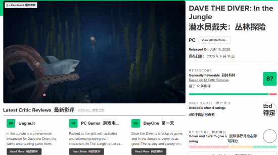 潜水员戴夫》“丛林”DLC获12家媒体均评87分