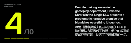 潜水员戴夫》“丛林”DLC获12家媒体均评87分  第3张