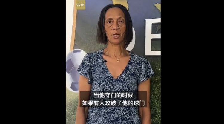 佛得角门将沃齐尼亚母亲致谢中国球迷并分享赛场寄语
