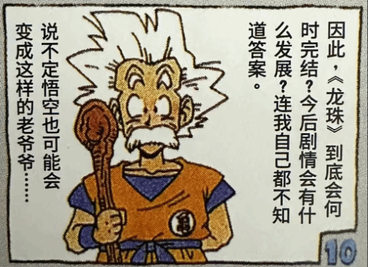 经典角色悟空曝光老年形象原画引发社区讨论  第2张
