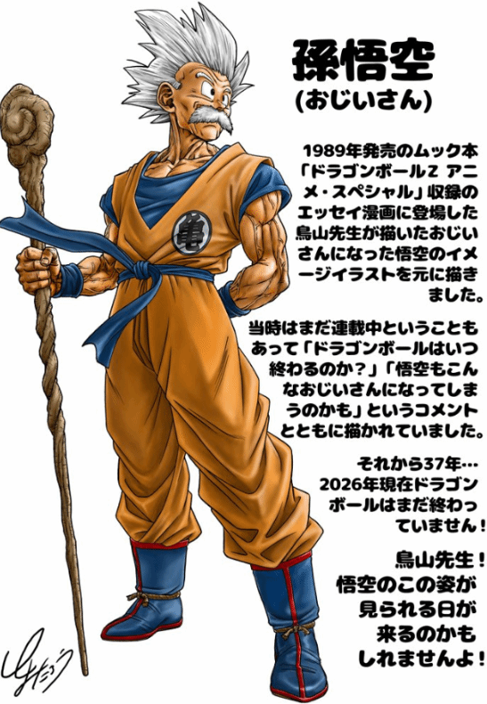 经典角色悟空曝光老年形象原画引发社区讨论