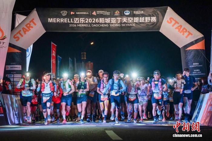 2026稻城亚丁天空跑越野赛6月20日开赛 逾千名跑者赴海拔超4000米赛道竞速