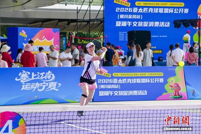 2026亚太匹克球联盟杯公开赛6月19日至20日在银川举办  第2张