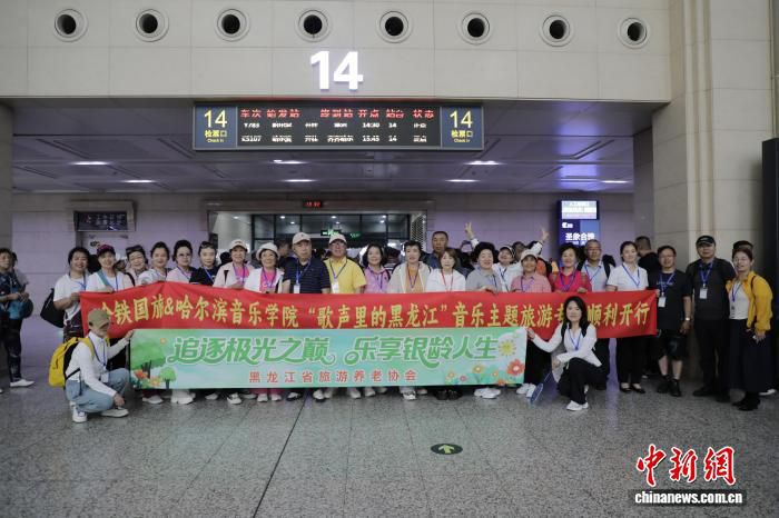 哈尔滨局集团开行今年首趟音乐主题旅游专列 驶向漠河极光之旅