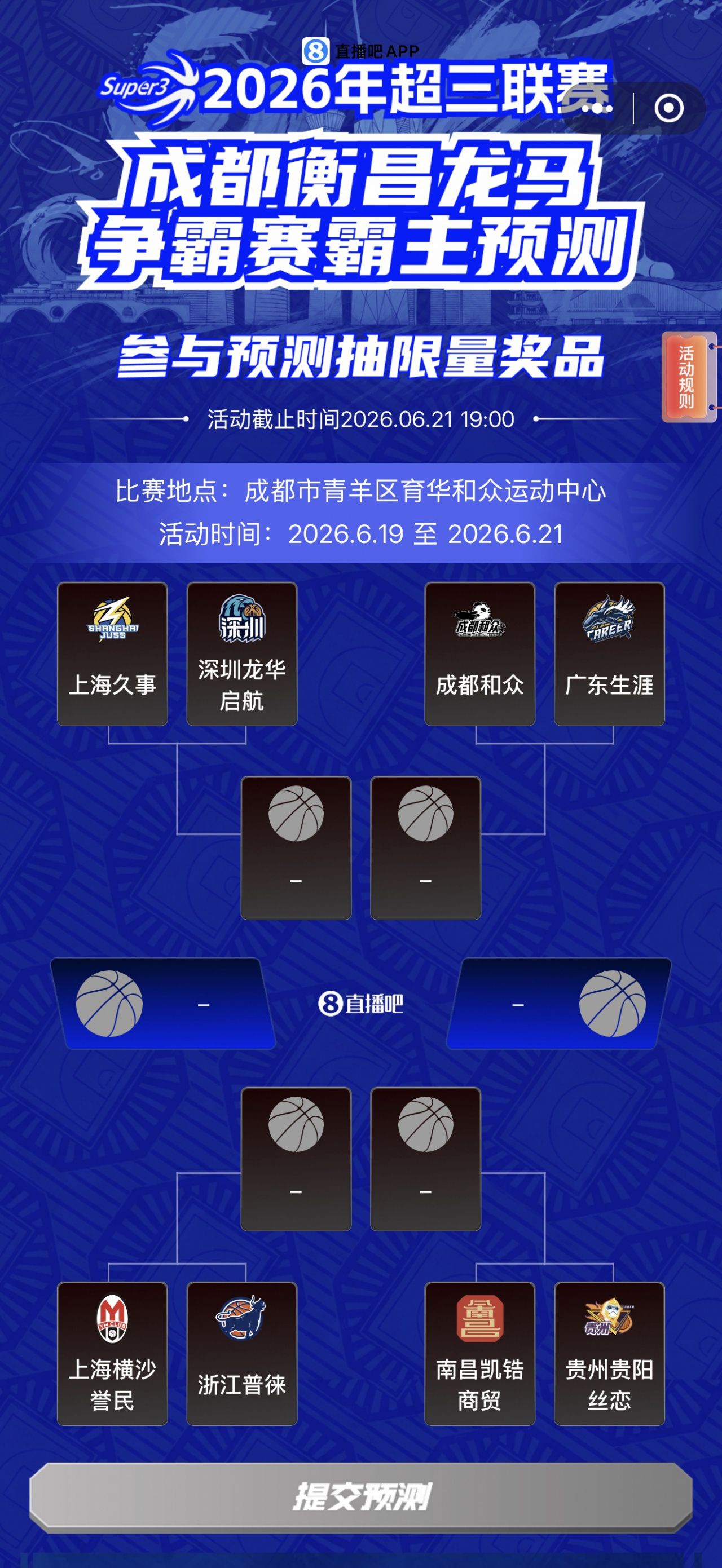 超三联赛成都衡昌龙马争霸赛八强出炉 18支球队参与争夺  第2张