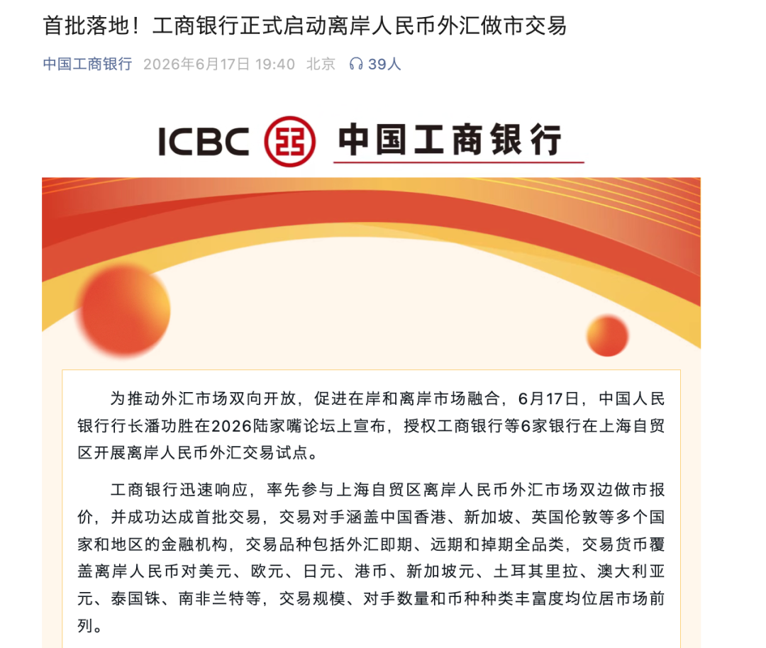 央行授权六家银行在上海自贸区开展离岸人民币外汇试点  第1张