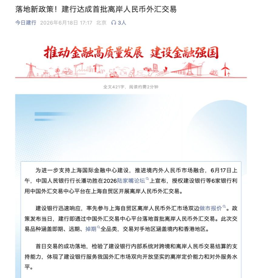 央行授权六家银行在上海自贸区开展离岸人民币外汇试点  第4张