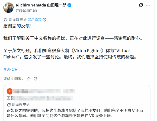 世嘉与人中之龙工作室公布《VIRTUA FIGHTAR CROSSROADS》 玩家就译名问题反馈开发团队  第4张