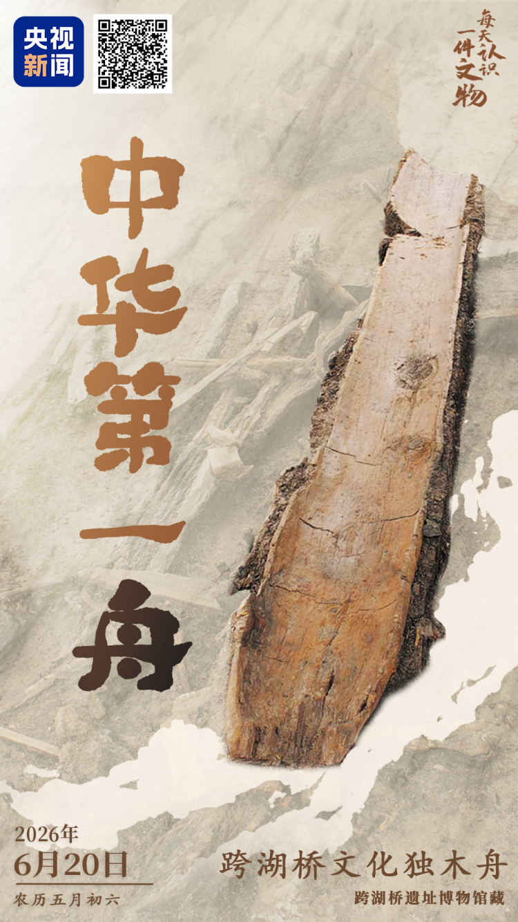 端午假期各地特色龙舟活动轮番亮相 追溯八千年前早期舟楫历史  第16张