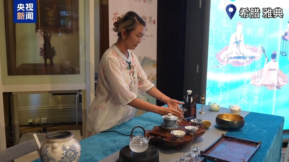 端午节“茶和天下·雅集”在雅典举行，中外嘉宾共赏中国茶艺