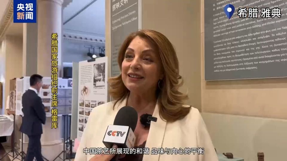 端午节“茶和天下·雅集”在雅典举行，中外嘉宾共赏中国茶艺  第4张
