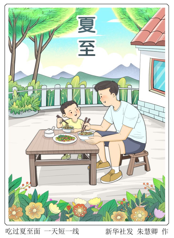 6月21日夏至到来 专家提示“温养脾胃”为重点