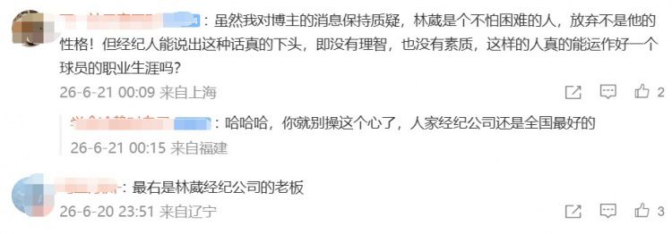 林葳放弃北卡罗来纳大学奖学金 经纪人与媒体人因评论爆发网络争论  第5张