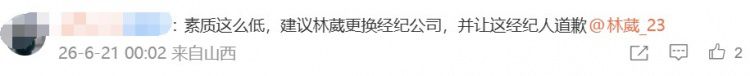 林葳放弃北卡罗来纳大学奖学金 经纪人与媒体人因评论爆发网络争论  第4张