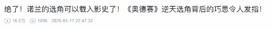 诺兰新片《奥德赛》确认引进内地 北美定档7月17日 海伦选角引发争议  第6张