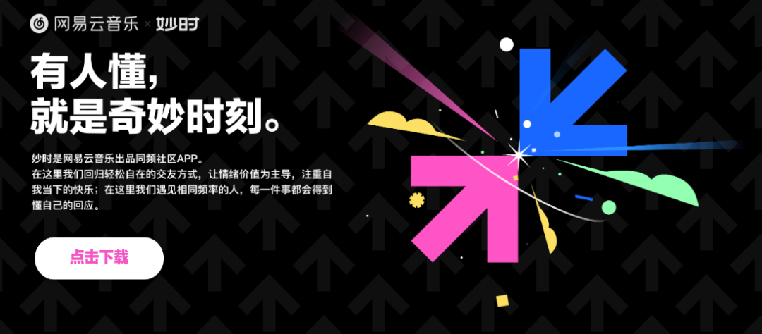 网易云音乐AI情感陪伴App“妙时”宣布7月14日起停止运营  第4张