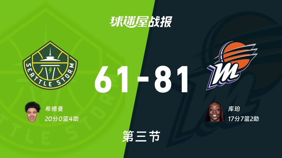 水星三节81-61领先风暴 库珀17分7篮板引领进攻高潮