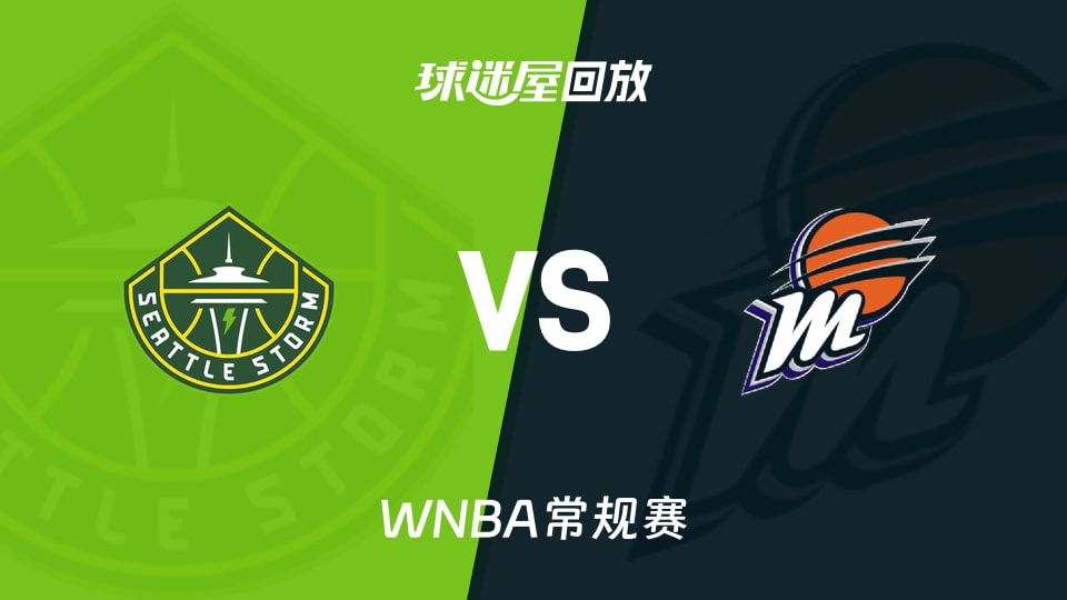 水星93-73主场大胜风暴，库珀17+7率队多点开花