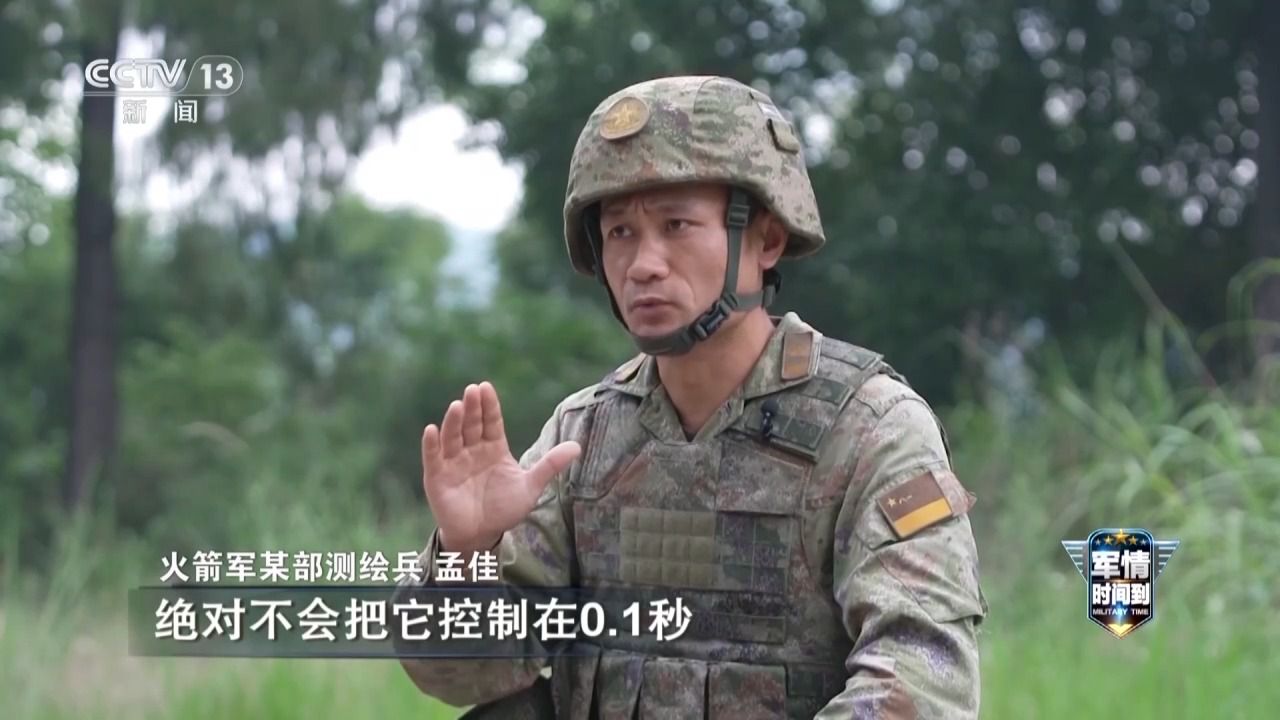 火箭军通信与测绘岗位：一秒误差可致巨大偏差