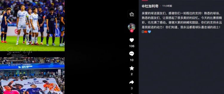 足协杯第四轮：深圳新鹏城3-1战胜深圳青年人，杜加利奇赛后谢场致谢