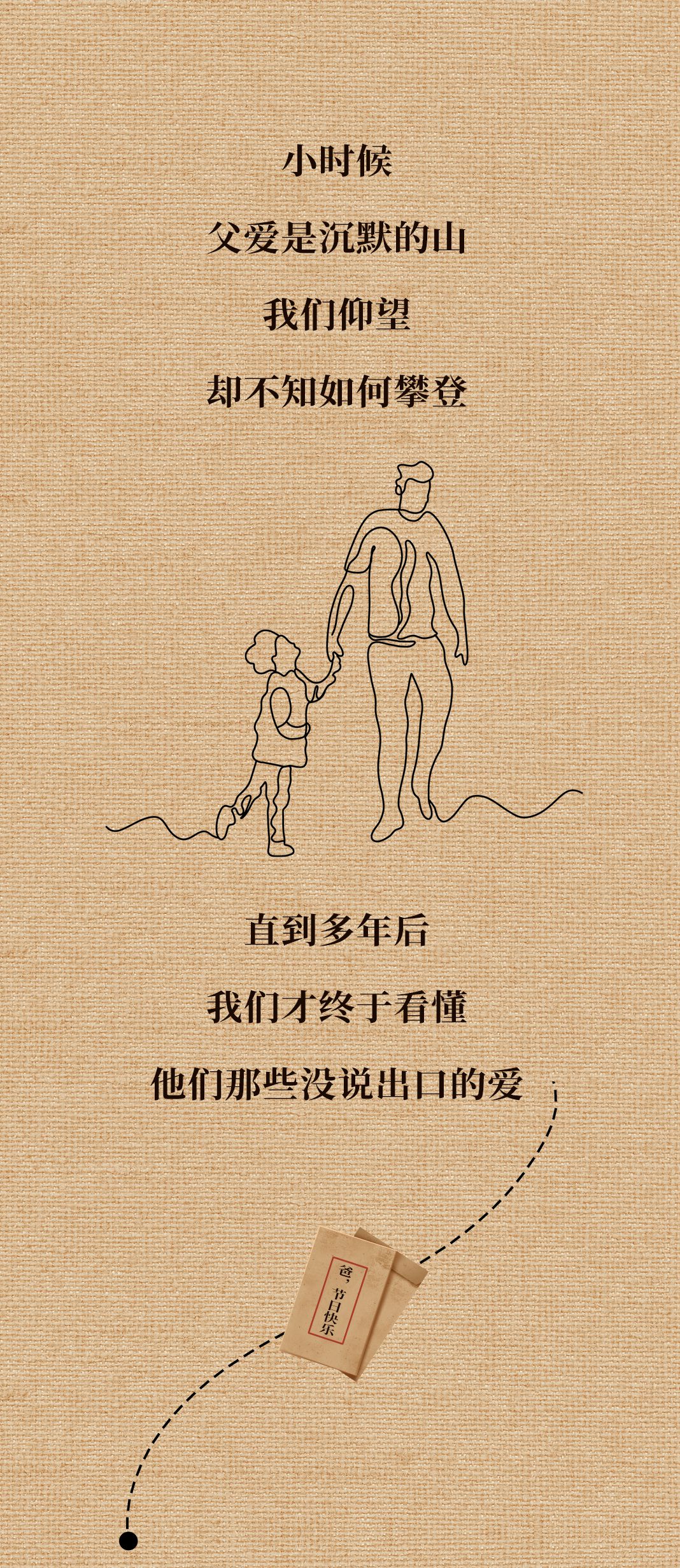 爸，节日快乐