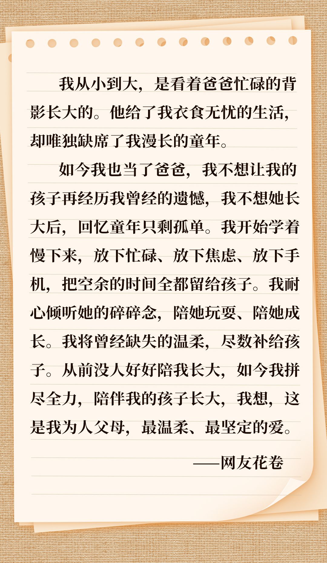爸，节日快乐  第7张