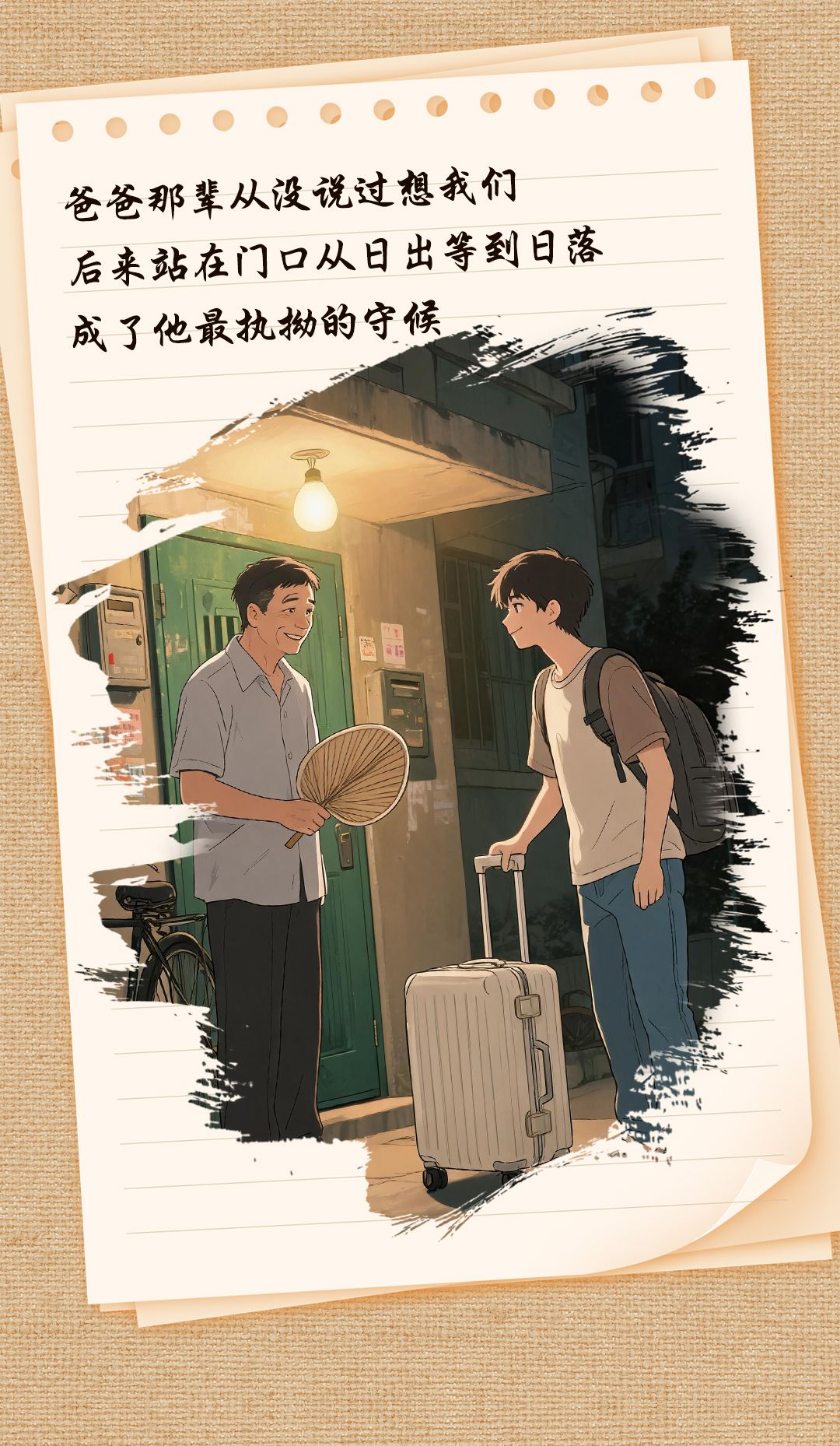 爸，节日快乐  第16张