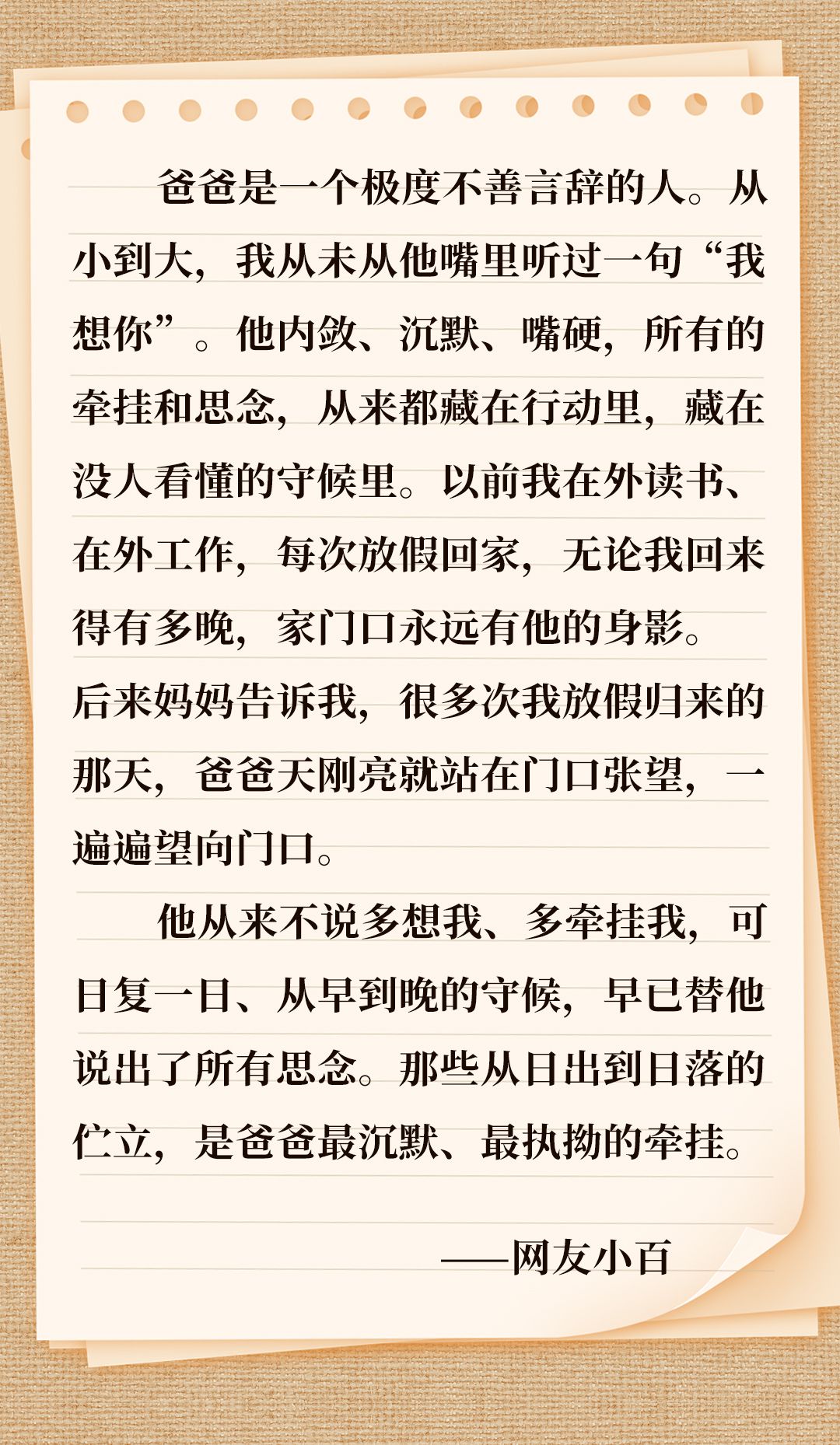 爸，节日快乐  第17张