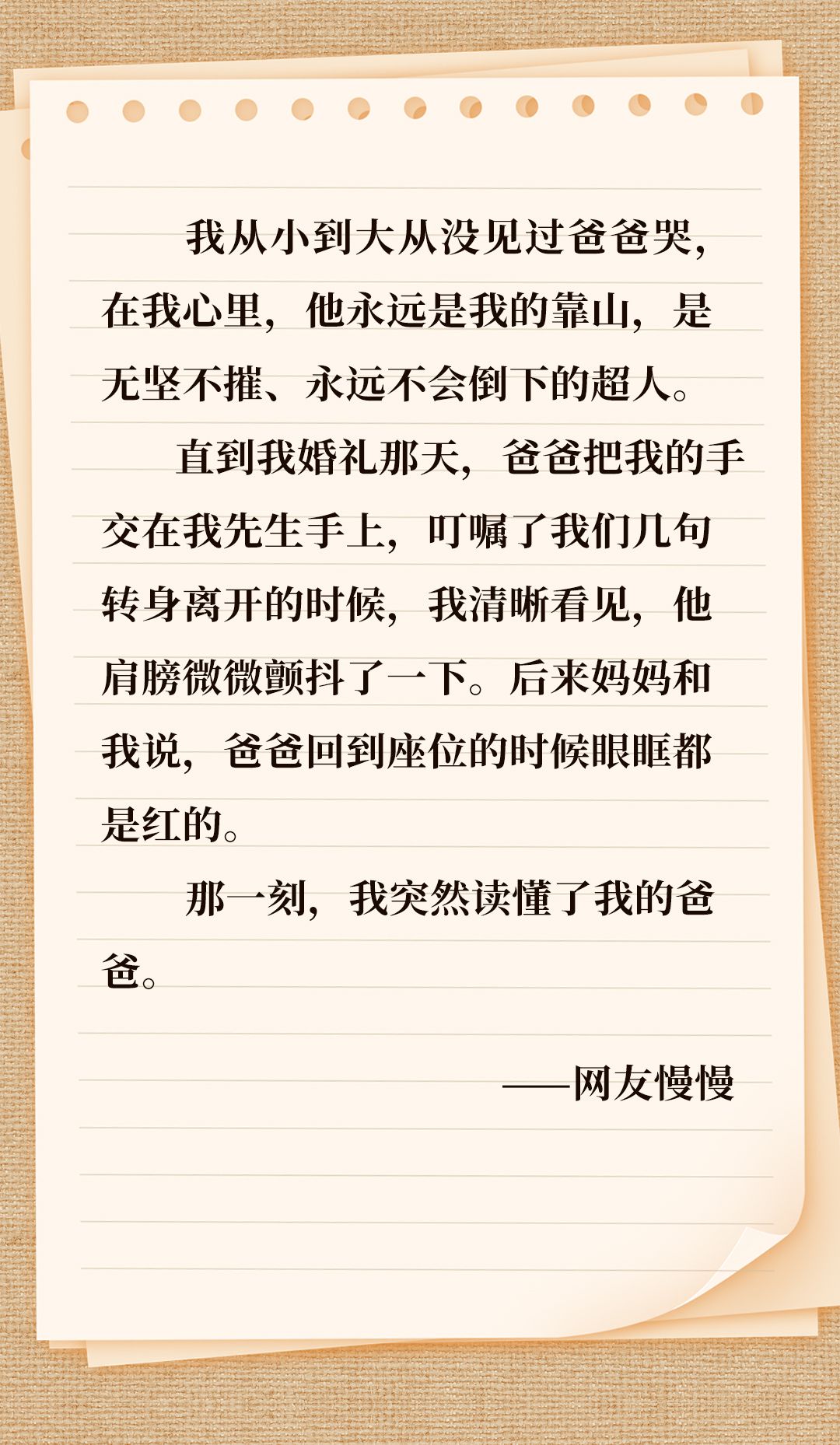 爸，节日快乐  第29张
