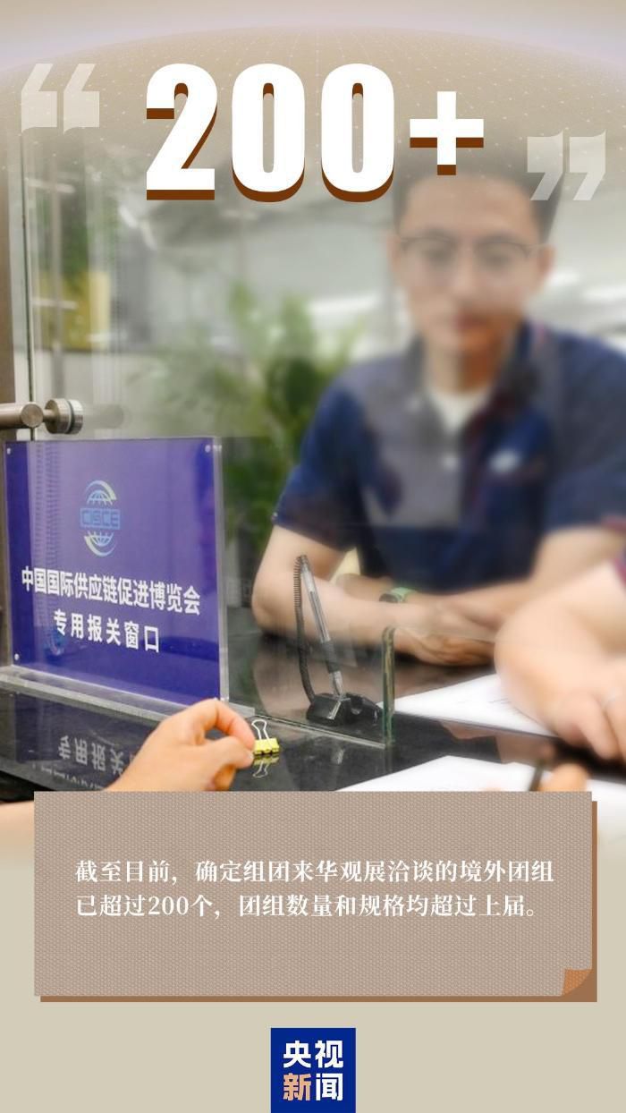 第四届链博会明日开幕，新亮点数据解读  第4张