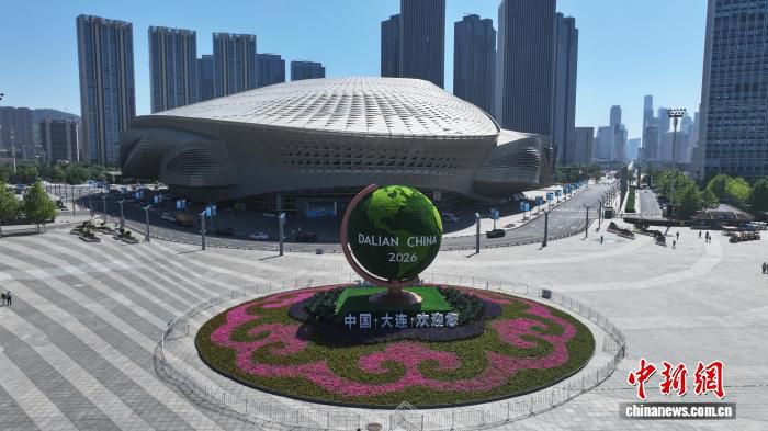 世界经济论坛2026年新领军者年会筹备就绪 大连迎接海内外宾客