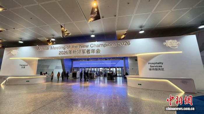世界经济论坛2026年新领军者年会筹备就绪 大连迎接海内外宾客  第2张