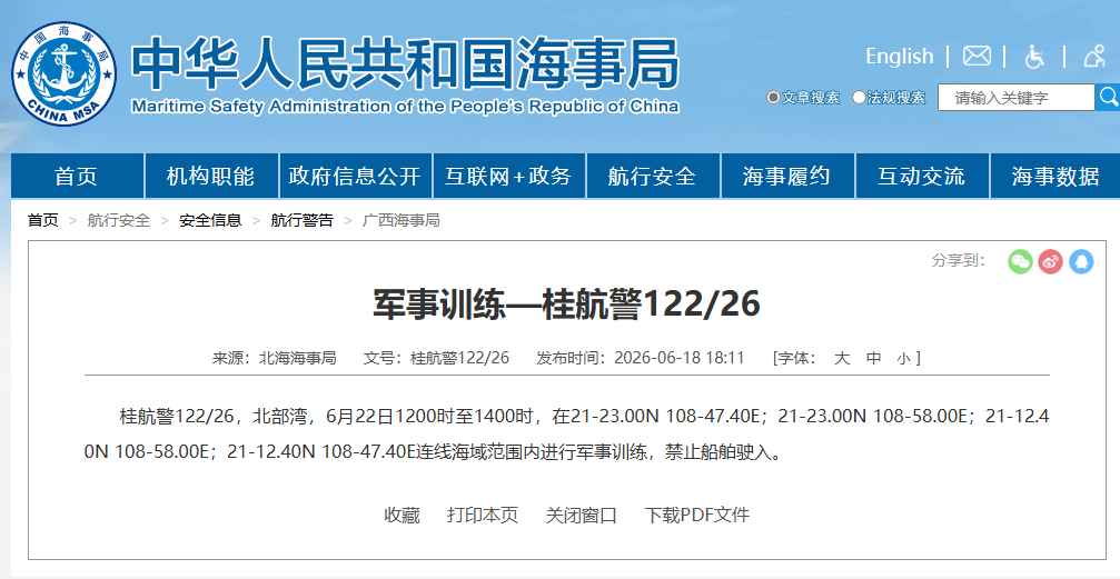 北海海事局发布北部湾部分海域航行警告