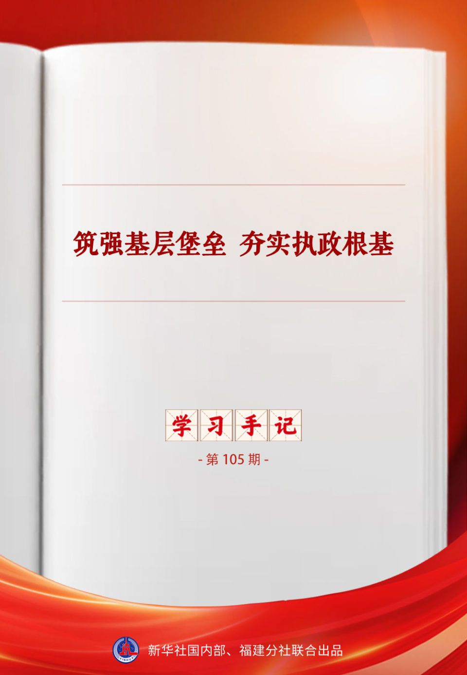 “七一勋章”获得者林丹回忆基层调研与党组织建设历程  第1张