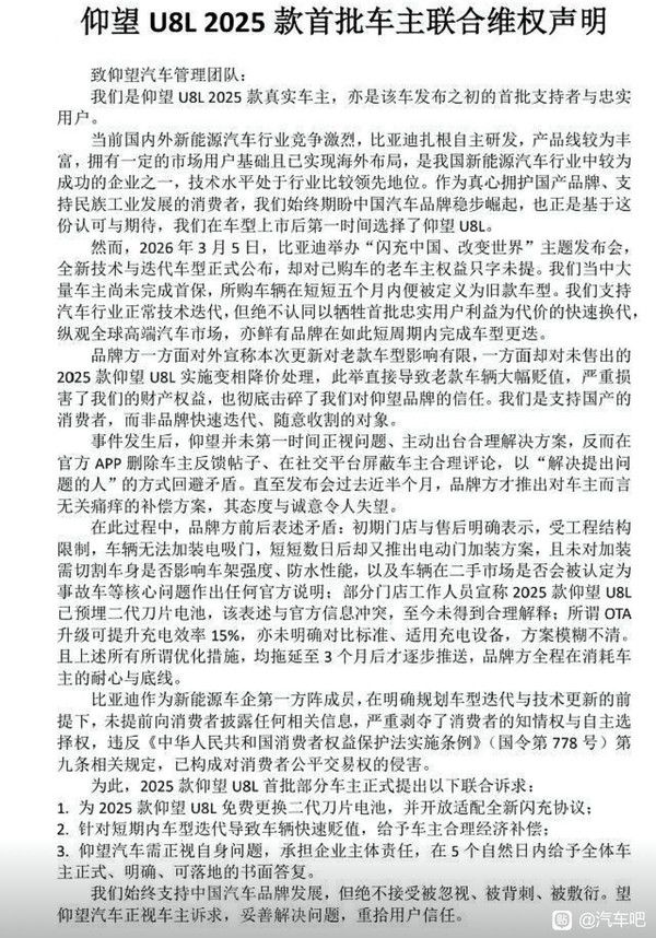 仰望U8L 2025款首批车主发布联合维权声明 提出更换二代刀片电池等诉求  第2张