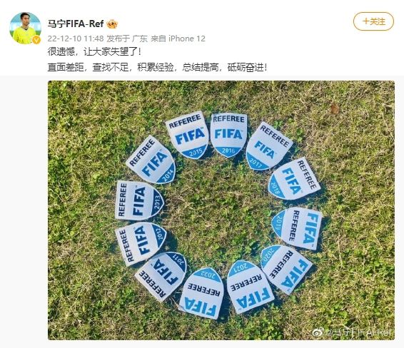 马宁出任世界杯小组赛厄瓜多尔vs库拉索主裁  第2张