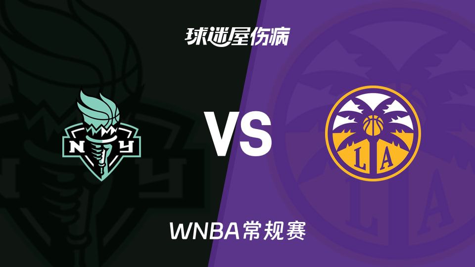 自由人主场迎战火花 前锋布林克因伤缺阵