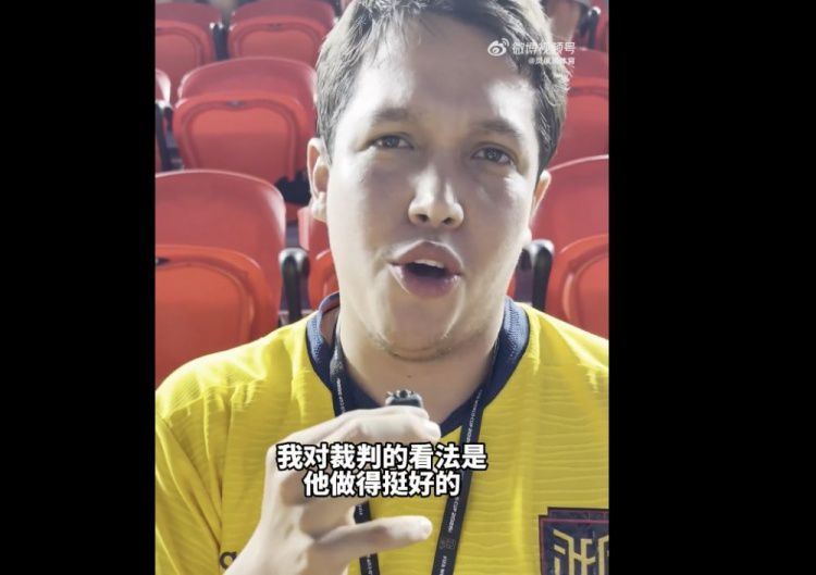 马宁执裁获厄瓜多尔与库拉索球迷肯定  第3张