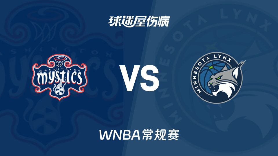 WNBA 6月22日神秘人客战山猫，山猫三名主力因伤缺阵  第1张