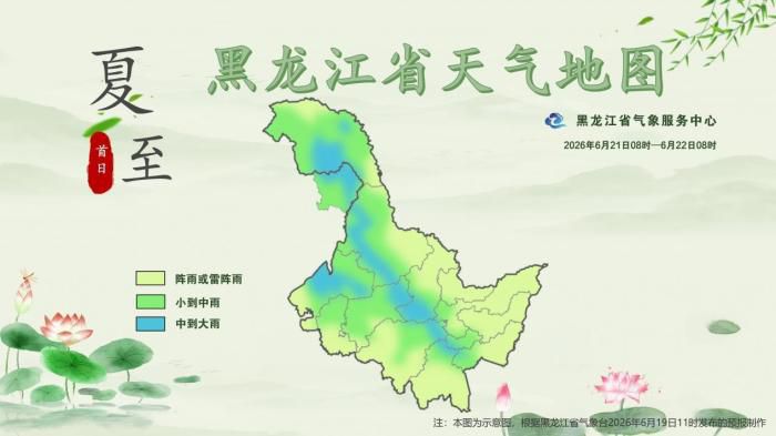 夏至全国高温 黑龙江省各市(地)仍未入夏成避暑胜地